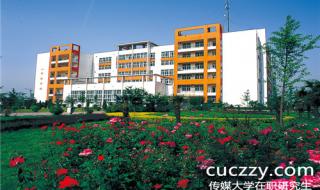 中传研究生可以落户北京吗 中国传媒在职研究生