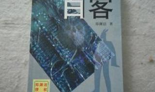 郑渊洁把白客说哭了