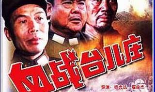 血战台儿庄电视剧