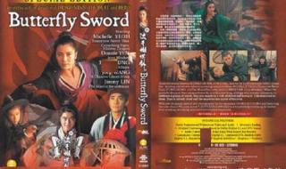 新流星蝴蝶剑片尾曲