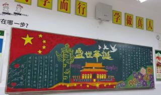 中秋节黑板报能画梅花吗 庆中秋迎国庆黑板报