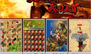 热血传奇176打什么怪爆金币 1.76金币版